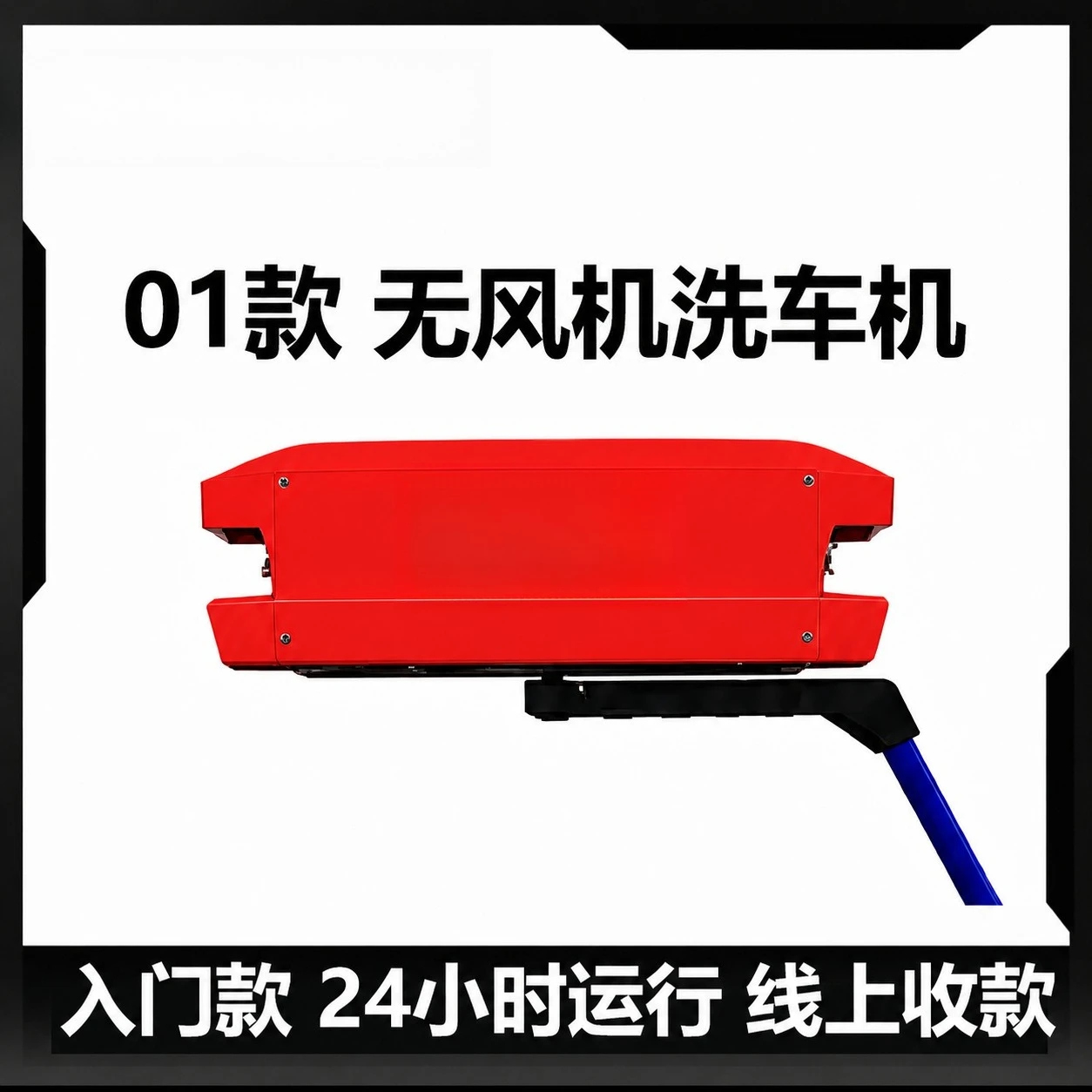 360 degree rotating single arm, intelligent self-service car washing machine, fully automatic contactless car washing equipment