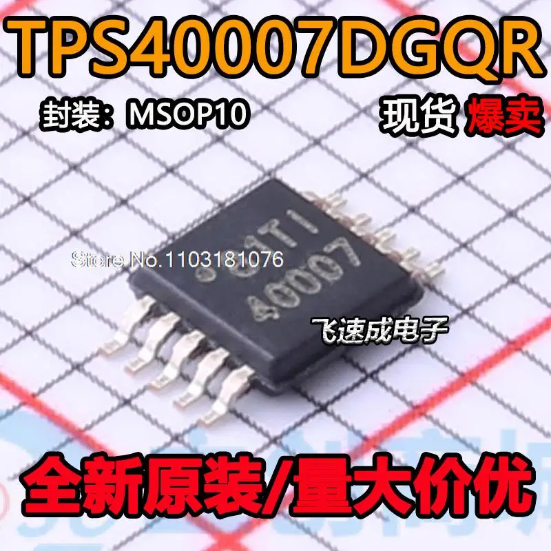 

(10 шт./лот) TPS40007DGQR TPS40007 40007 MSOP-10IC новый оригинальный запасной чип питания