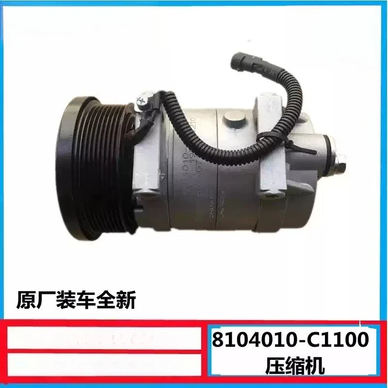 Truck Air Conditioning Compressor 8104010‑C1100 C5264587 Fit ISDE4.5 6.7 Engine Replacement AC Spare Part