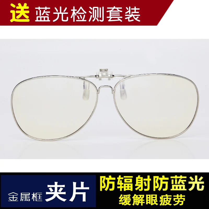 

round Anti-Blue Light Clip Metal Large Frame Myopia Glasses Fit Anti-Radiation Anti-Fatigue Clip