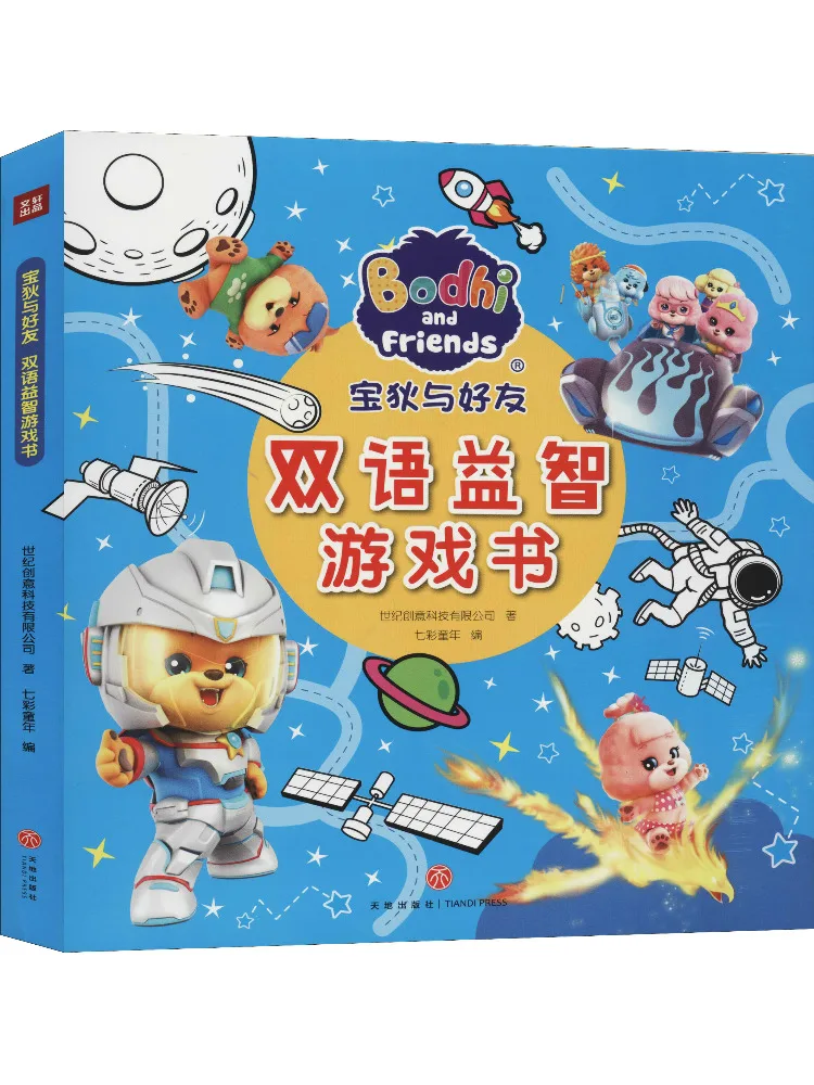 

Книга-Winshare Bodie and Friends, двуязычные развивающие игры, 6 томов
