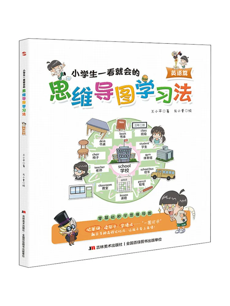 Book-Winshare Mind Map Learning Method That Elementary School Students Can Master at a Glance English Section