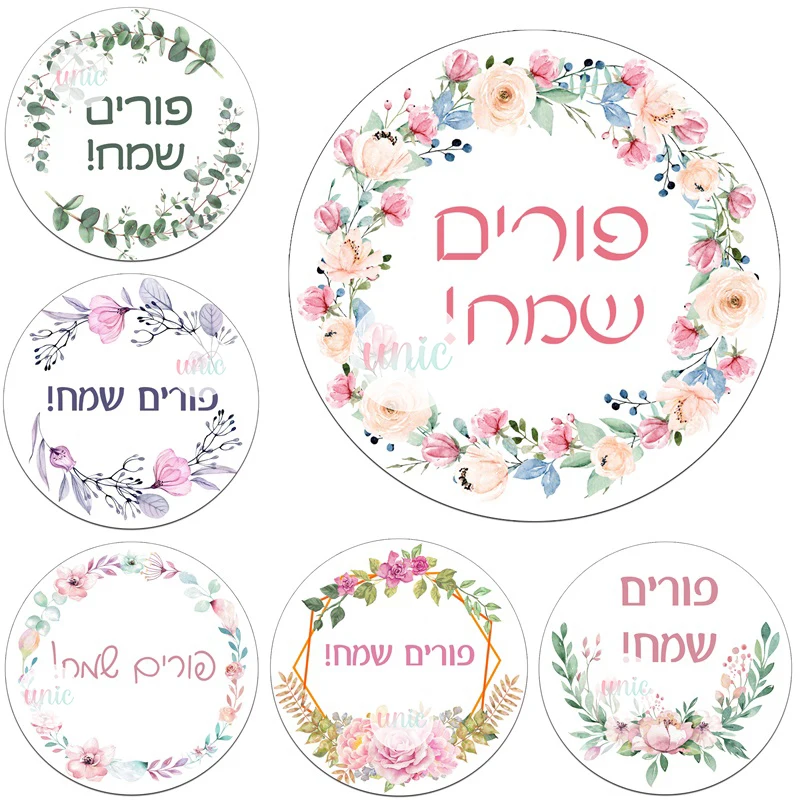 Happy Purim Stickers Sticker for Floral Frame Self Adhesive Seal Label Stickers Festival Party Gift Bag Decor Handmade 3.5/4.5CM