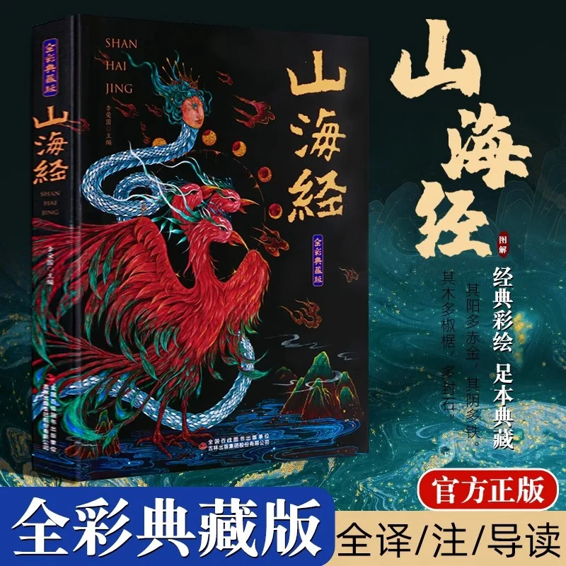 

Shanhaijing, A Timeless Masterpiece for Children, Inspires Their Imagination and Creativity