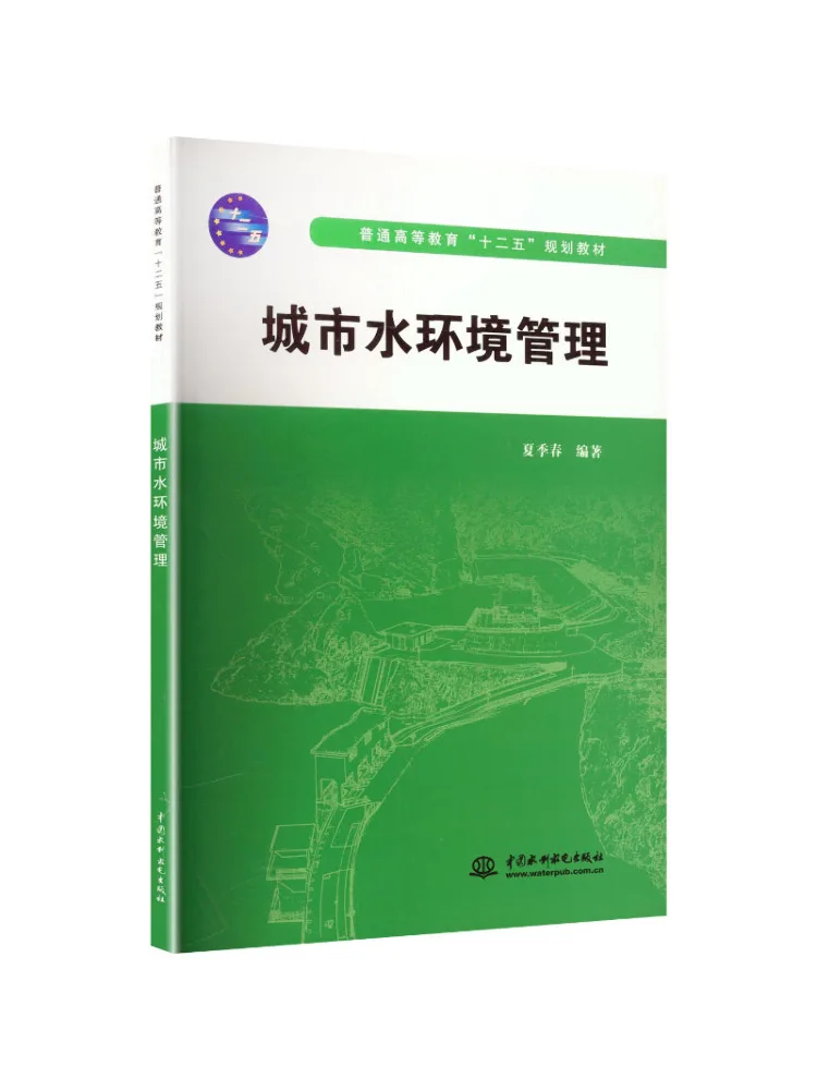 Book-Winshare Urban Water Environment Management Text For the 