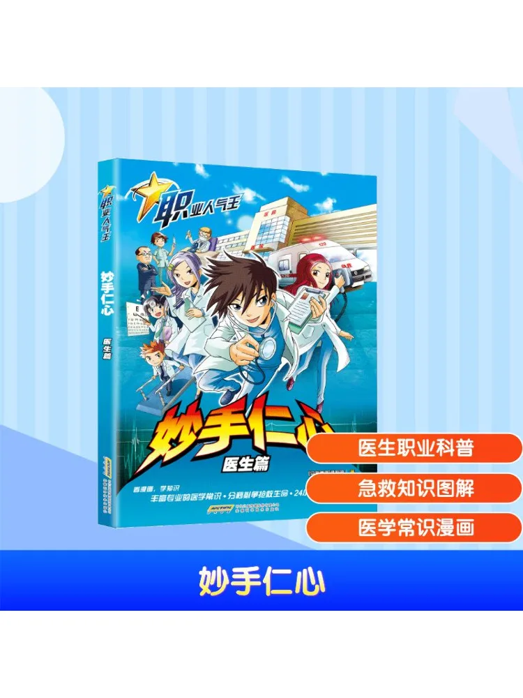 

Книга-Winshare The Doctor Who Has a Good Heart and Good Hands