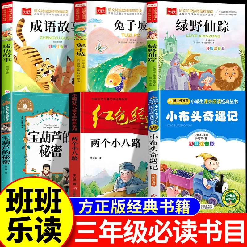 Must Read Extracurricular Books in Third Grade, Rabbit Slope, Carefully Edited Color Chart Version, Two Small Eight Roads