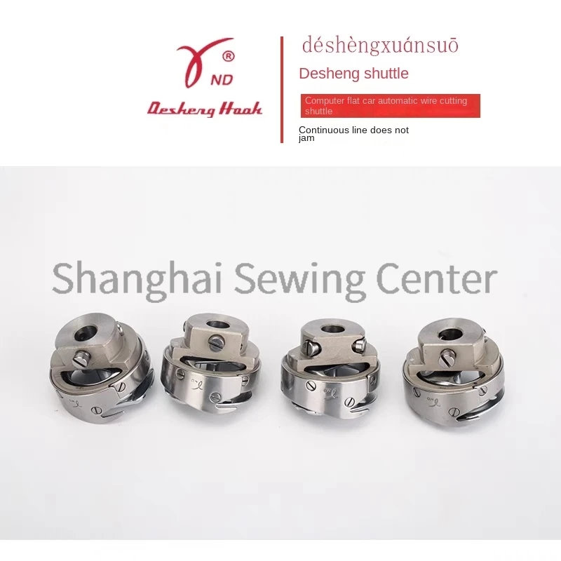 1PCS New Desheng Rotary Hooks 7.94btr Thin Material Dsh-7.94btr Shuttle Automatic Trimming for Computer Lockstitch Sew Machine