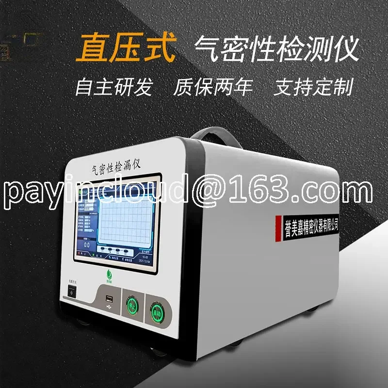 On-the-shelf Gas Tightness Tester Direct-pressure Leak Detector Source Manufacturer High-precision Gas Leak Detector