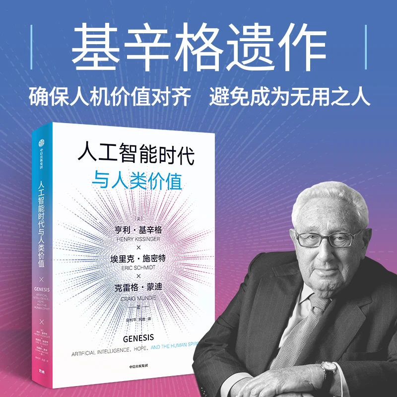 

The AI Age and Human Values: Ethics in the Era of Intelligent Machines