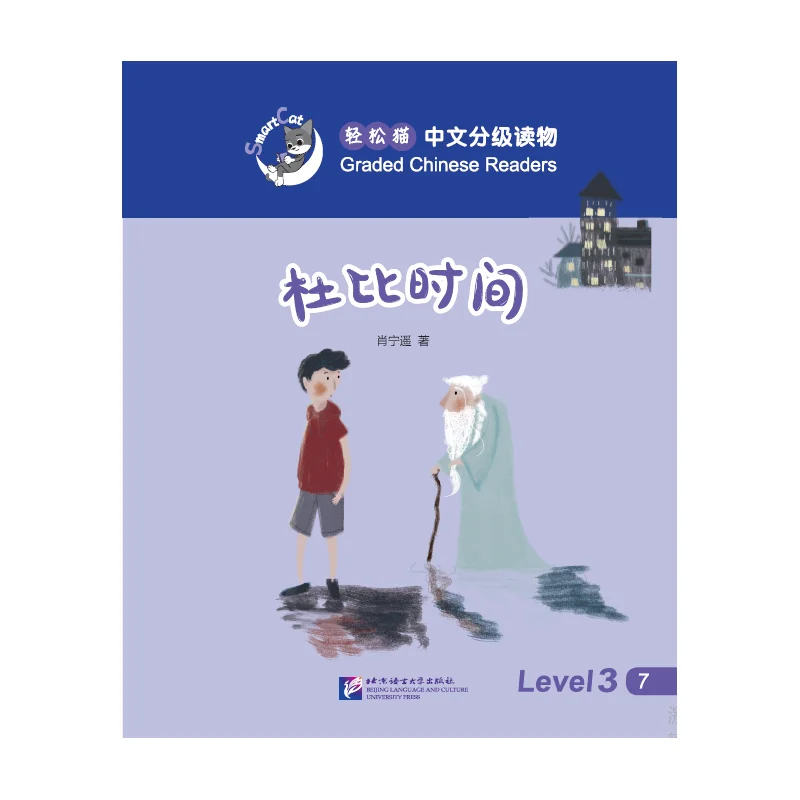 

Smart Cat·Graded Chinese Readers(Level 3):Dolby Time