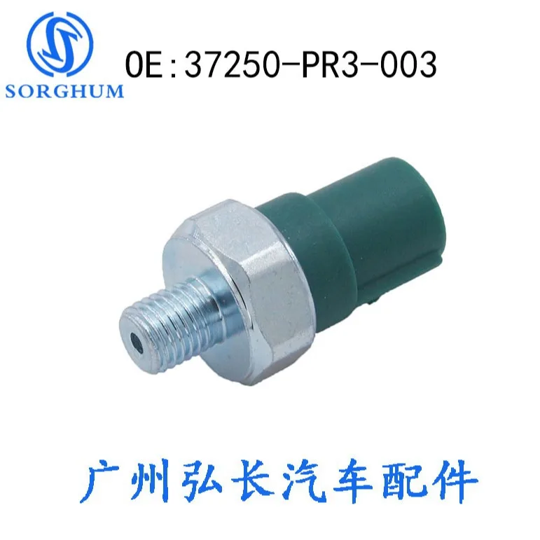 

37250-PR3-003 Для автозапчастей Honda, автоматический датчик, датчик давления масла