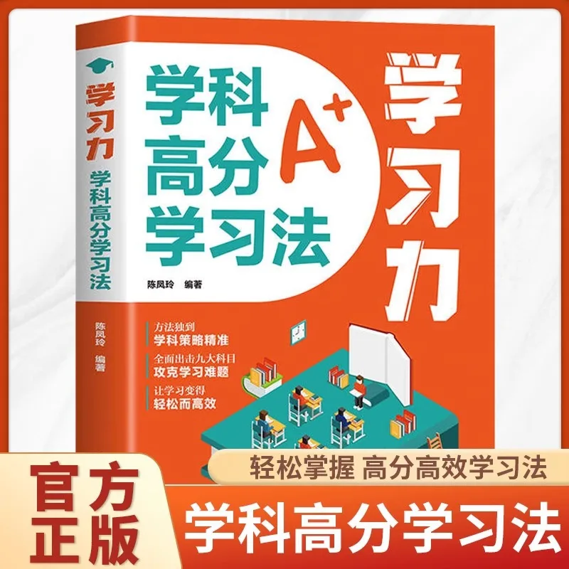 

Методы изучения высоких результатов в дисциплине обучающих способностей, книга по методологии для лучших студентов