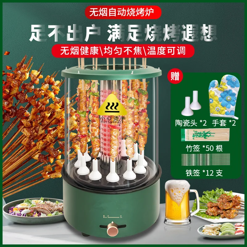 Multifunctional electric grill skewer machine smokeless grill automatic rotation electric oven 3-5 people220V50HZ TLTW12A Kebab