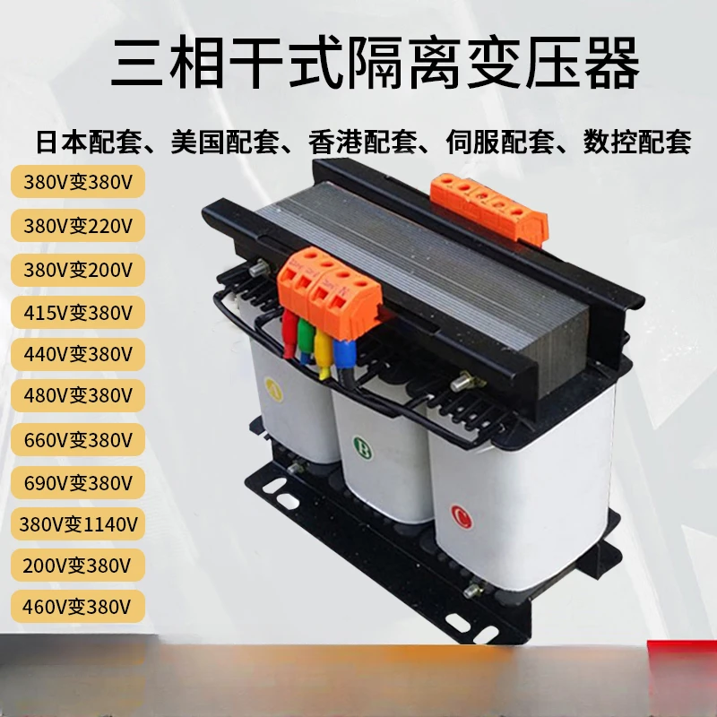 

380V660V440V415V690V1140V 380V220V three-phase dry isolation servo transformer SG