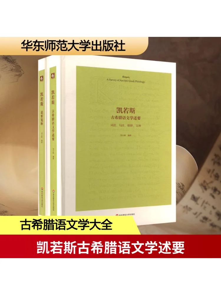 

Book-Winshare Kairos Ancient Greek Literature Review 2 Volumes