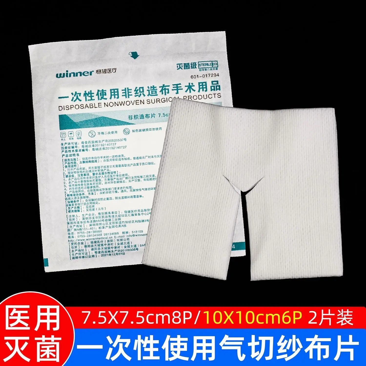 Disposable air-cut gauze block Y-type dressing sterilization packaging tracheotomy [50 bags/100 pieces]