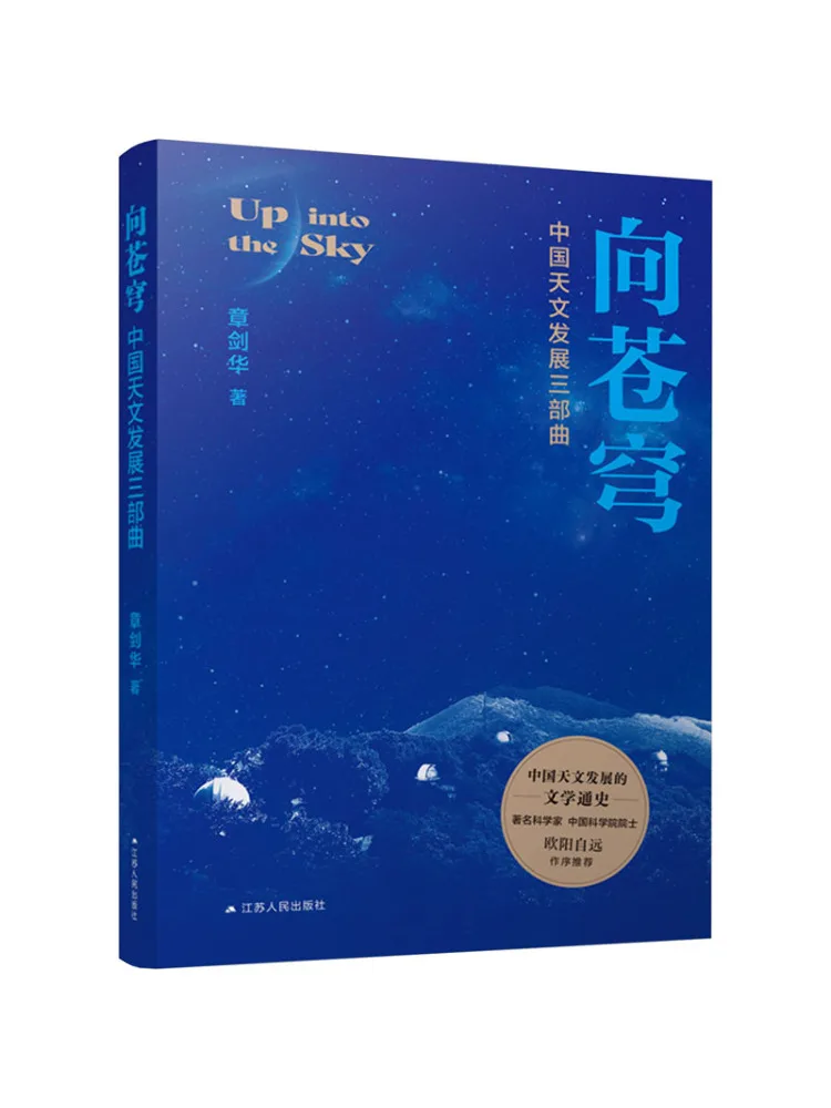 Book-Winshare Toward the Cosmos The Three Part Trilogy Of Chinese Astronomy Development