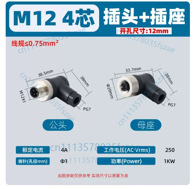 Accessories 1 set male + female bent 4-pin connector, pg7/9
