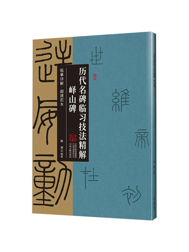

Книга-Winshare Детальное объяснение знаменитых надписей и методов минулых династий Памятник Шушань
