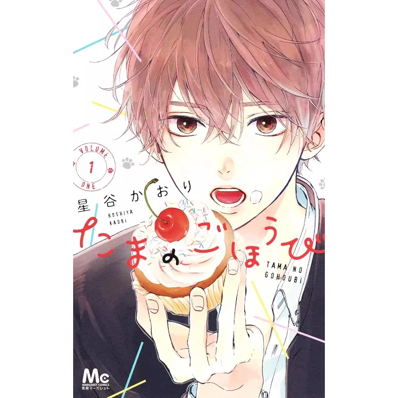 

Tama No Hohoemi (Volumes 1-7) By Kaori Hoshitani School Romance Manga for Girls Japanese Version