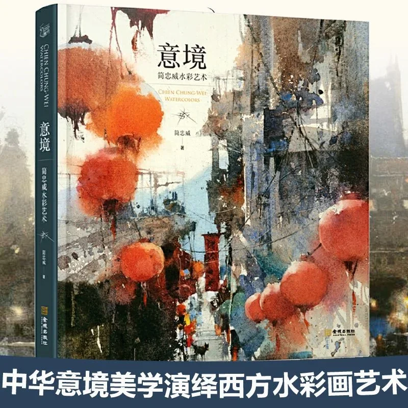 Yi Jing konsepsi artistik Chien chung-wei buku cat air (Jian Zhongwei buku gambar lukisan seni cat air)