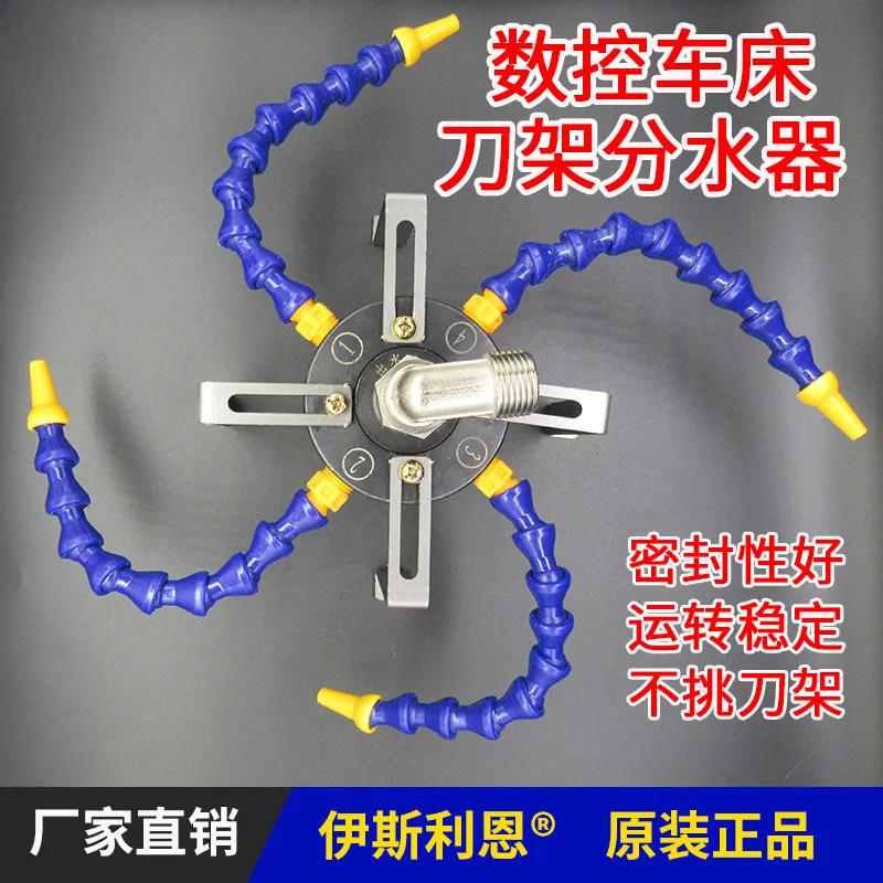 UniversalCNC lathe four station tool holder water outlet splitter u drilling center cooling water outlet tool tracking precision