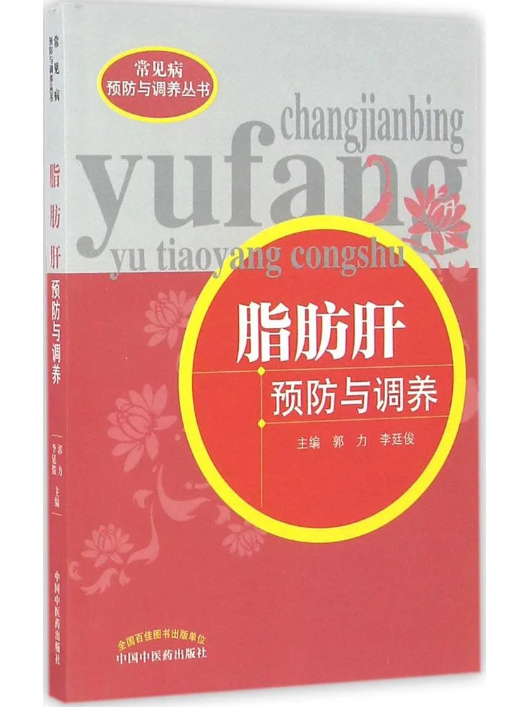 

Book-Winshare Fatty Liver Prevention and Maintenance