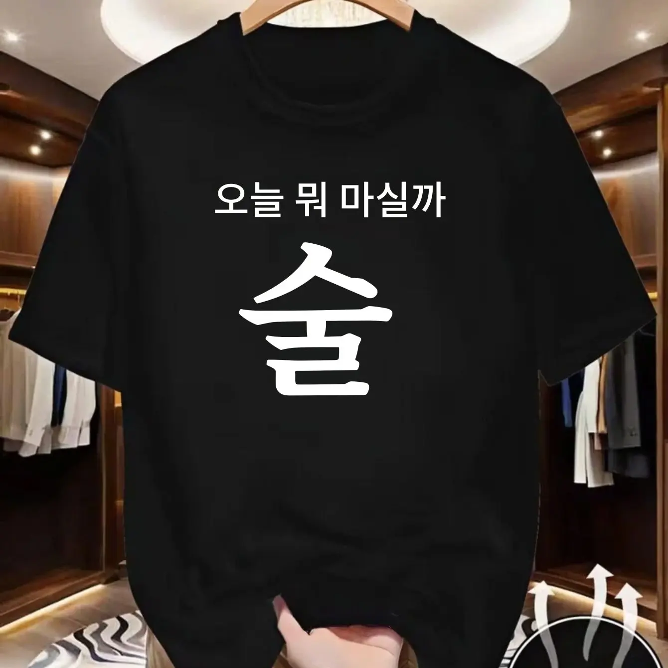 Camiseta con gráfico de Hangul para amantes del alcohol, camiseta coreana divertida para amantes de la bebida, camiseta holgada de algodón blanca unisex