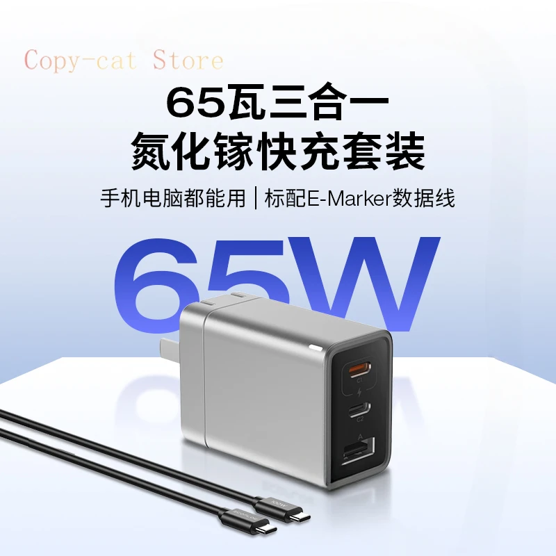 65 watt gallium nitride extreme speed charger standard 100 watt data cable intelligent multi-port fast charging