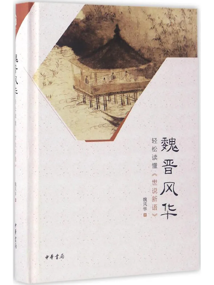 

Книга-Winshare Вей и Цзинь Династия Элегантность Легко понимается "Шсихуо Синью"