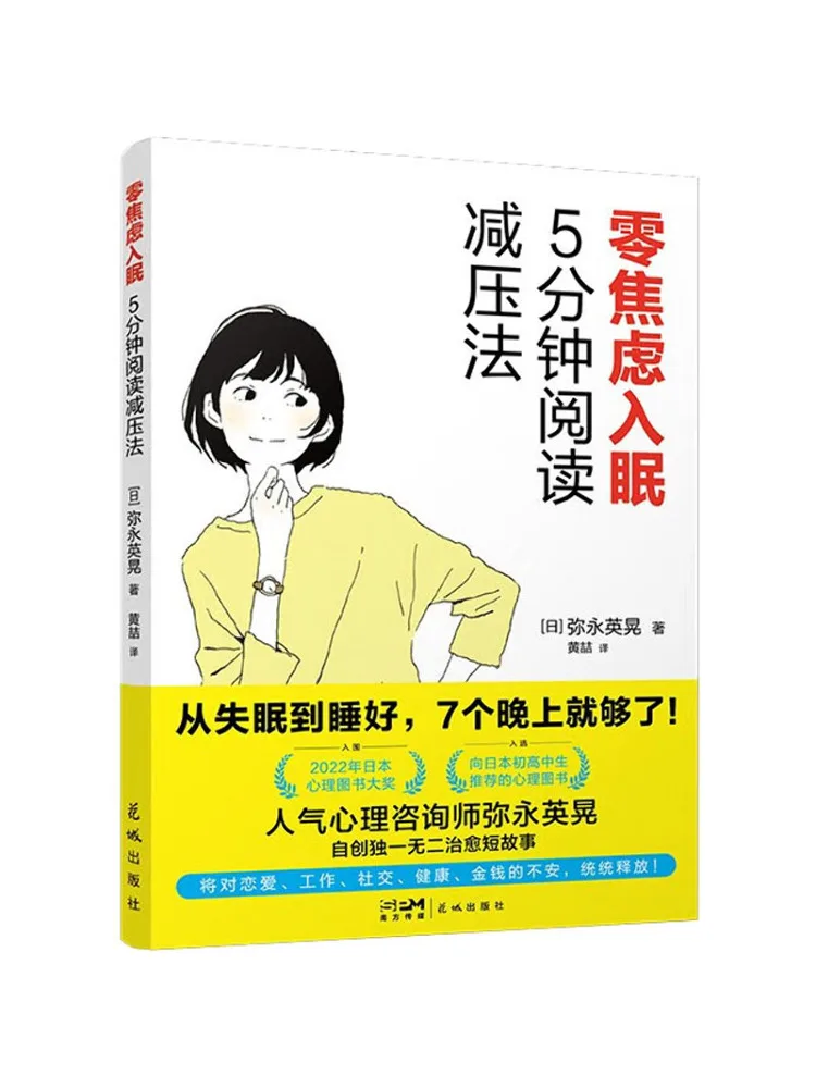 

Книга-Winshare, нулевая тревога, сон, 5-минутное чтение, метод снятия стресса