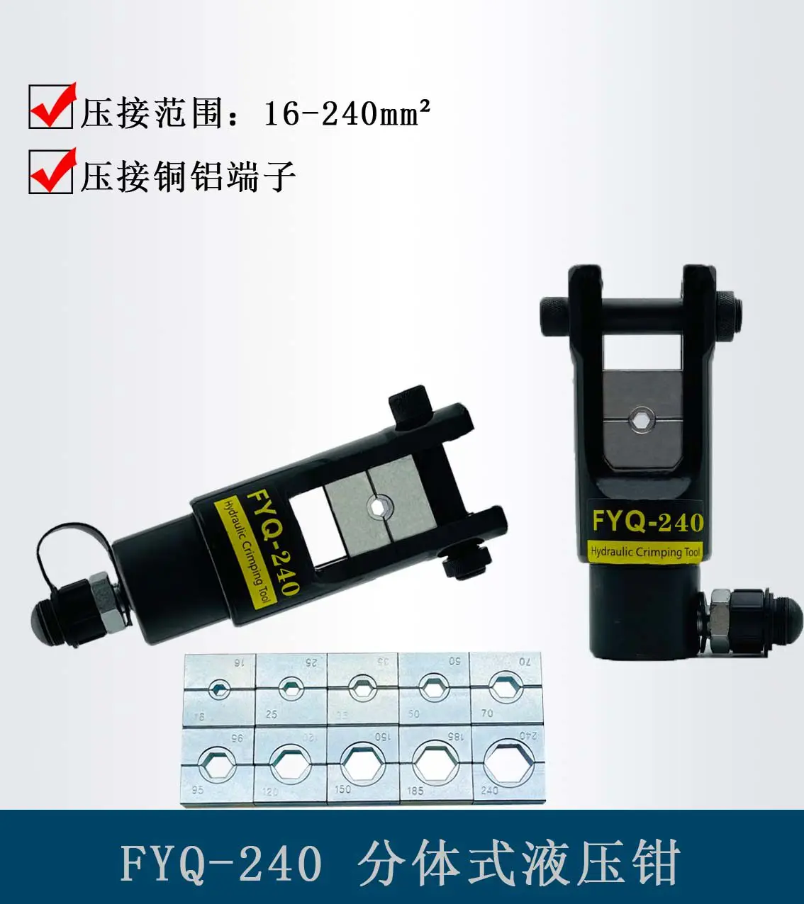 FYQ-240/300 split hydraulic pliers crimping head split crimping tool