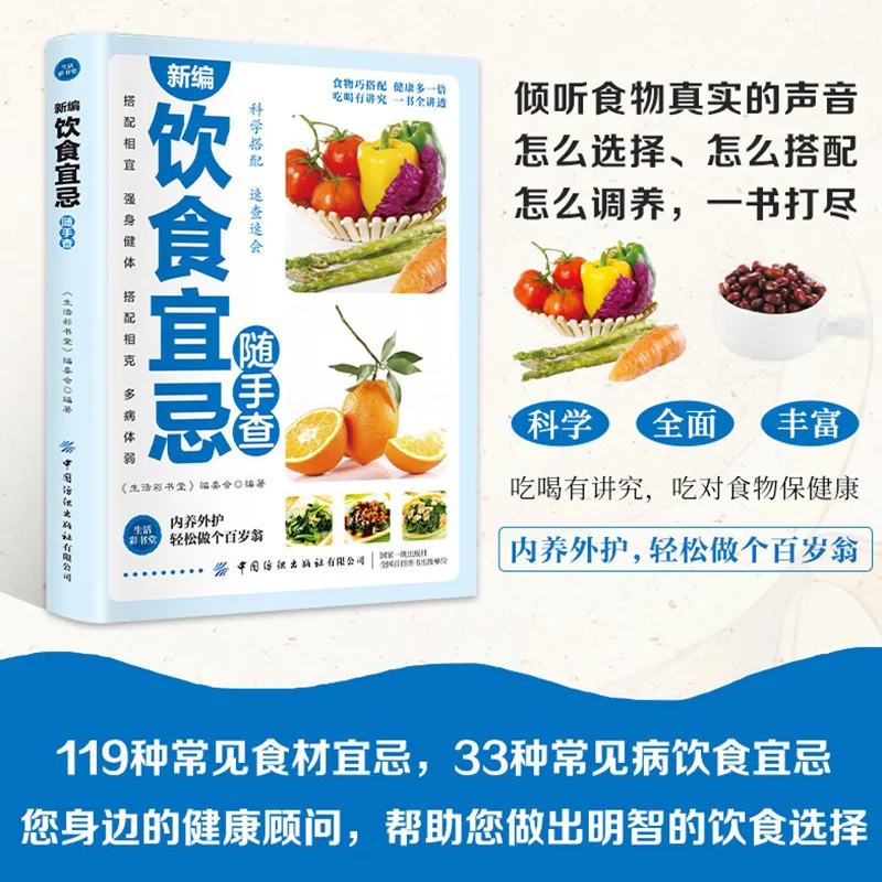 TCM Food Therapy Wellness Encyclopedia: Complete Collection, Every Bite Healthy & Delicious