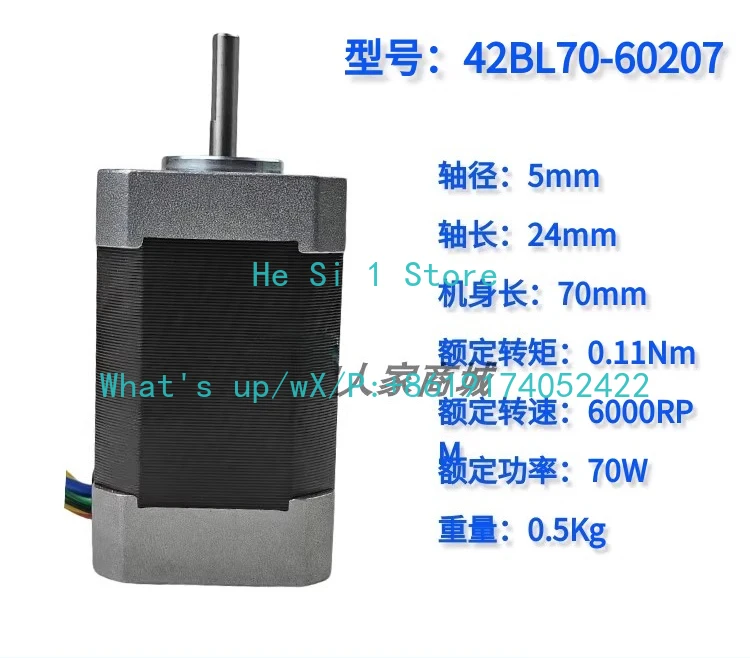 

70W 6000rpm 24V 70 length 42 brushless DC motor, Hall high-speed adjustable speed low voltage motor instead of brushed