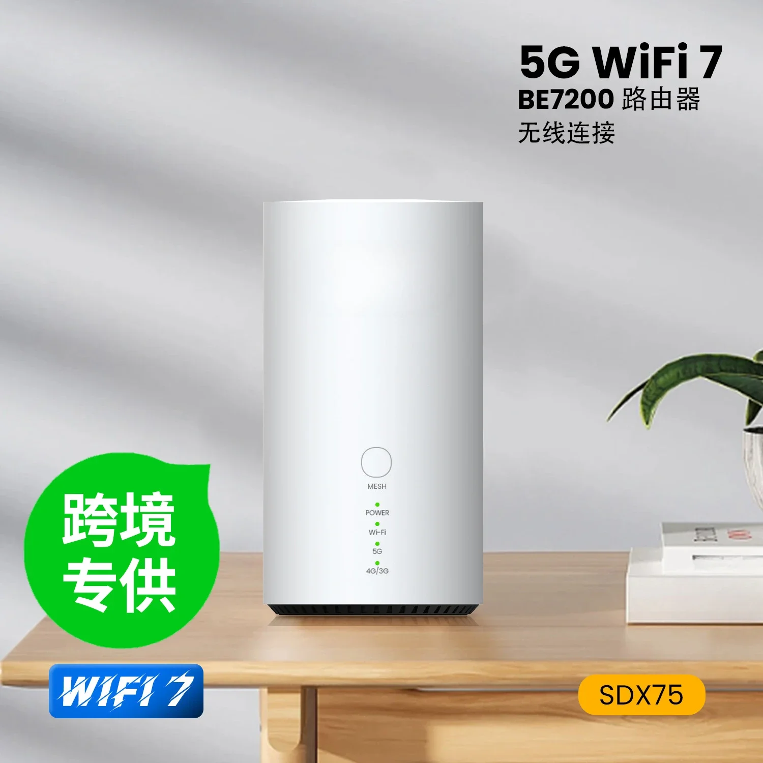 SDX75 Gigabit 5G Router CPE Indoor Home Office Card Wireless Wired Wifi7 Router