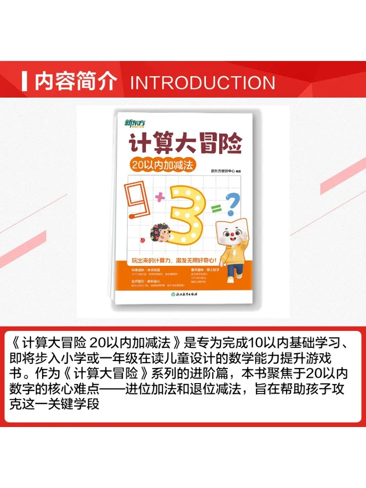 Book-Winshare New Oriental Calculation Adventure Addition and Subtraction Within 20