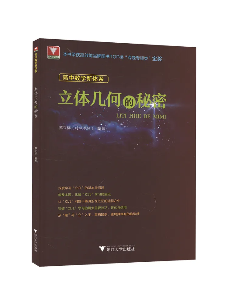 

Книга — Winshare: Новая система математики для старшей школы — Тайны твердой геометрии