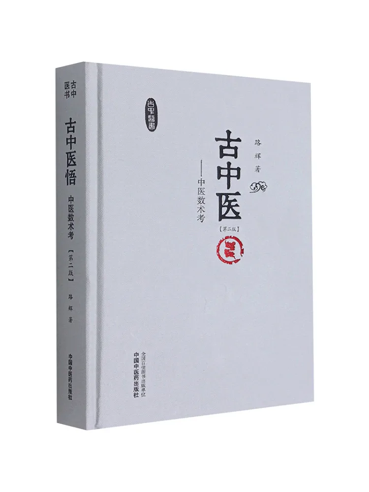 

Книга-Winshare Традиционная китайская медицина Просвещение Традиционная китайская медицина Математический тест Второе издание