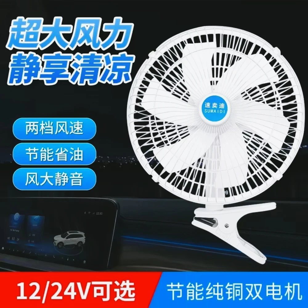 

Ventilador duradero de 11 pulgadas para coche, 24V, para camión grande, con cabezal oscilante, alta potencia, para disipación de