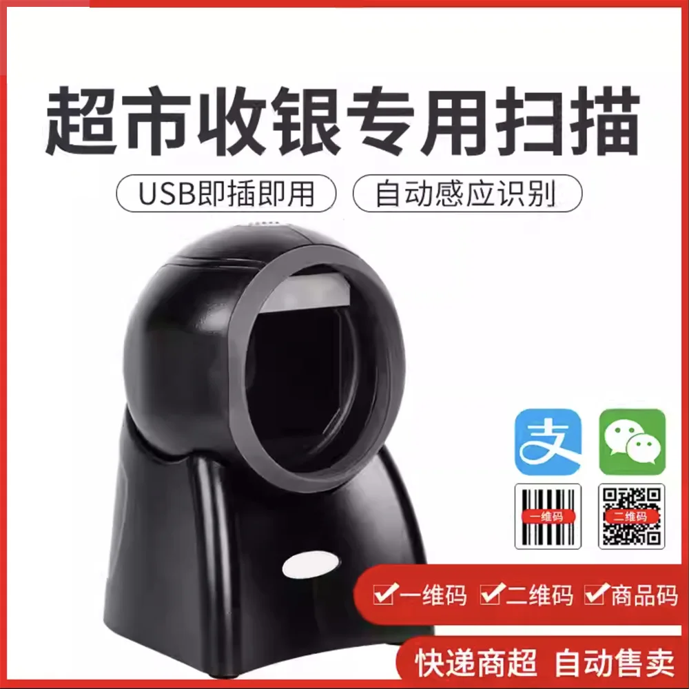 Scanning platform Scan code pier Supermarket cashier 2D code scanner ID card recognition Desktop stereoscopic wireless scanning