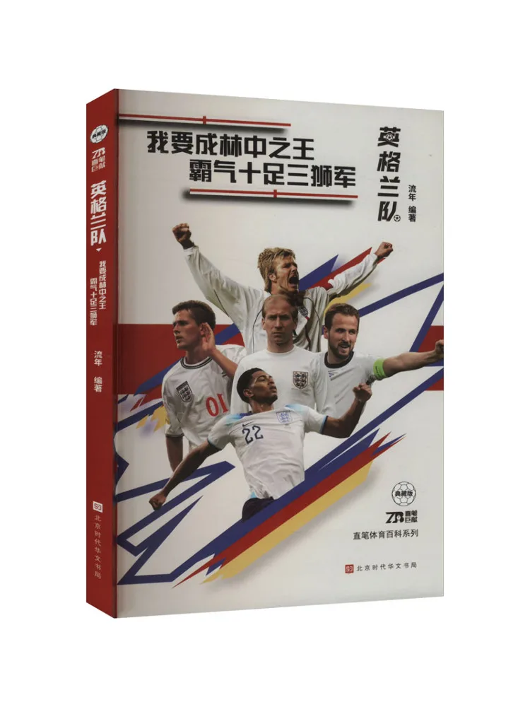 

Book-Winshare England Team Fleeting years