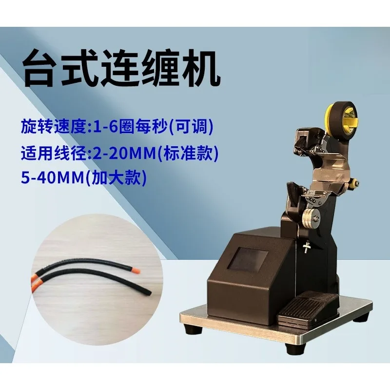Automatic Desktop Wire Tape Wrapping Machine New Energy Auto Wiring Harness Winding Equipment Cable Insulation Tape Coating Tool