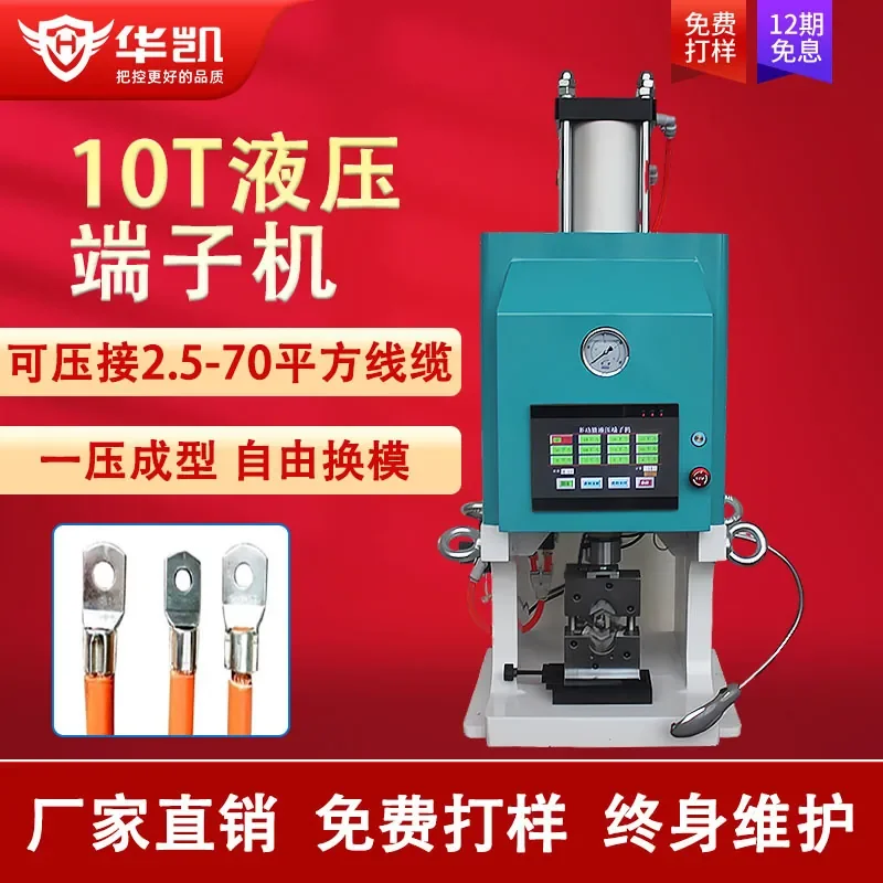2026 Hot Item 10T Multifunctional Hydraulic Terminal Machine Mold Free Terminal Machine Large Square New Energy Cable