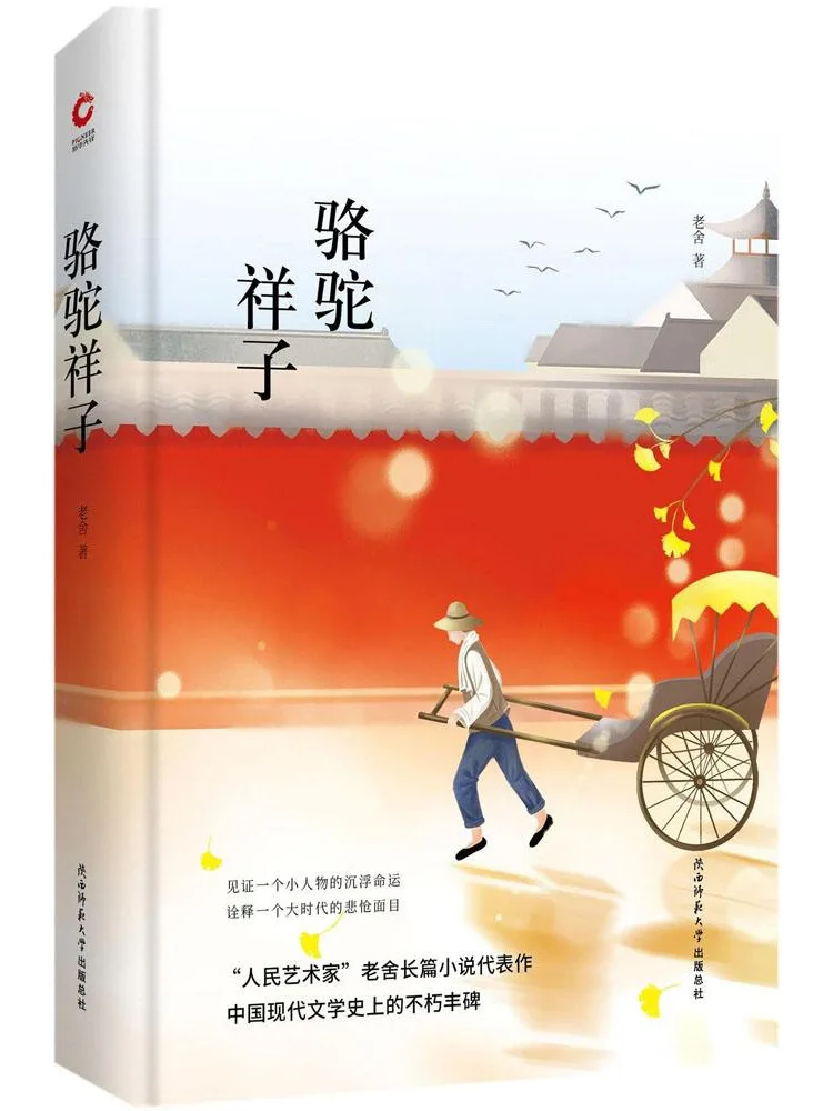 

Book-Winshare Camel Xiangzi