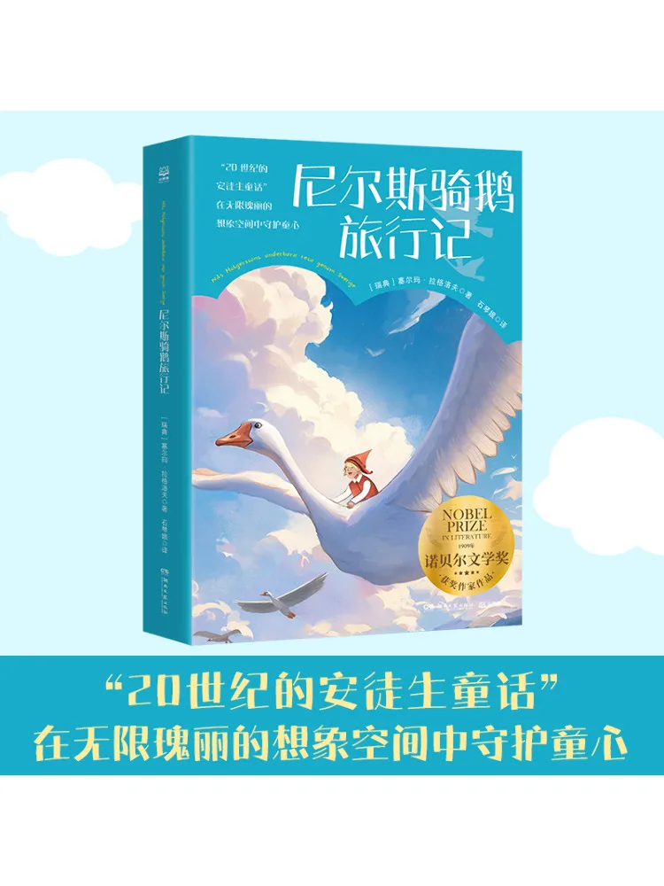 

Книга-Winshare Nils' Travels Riding a Goose