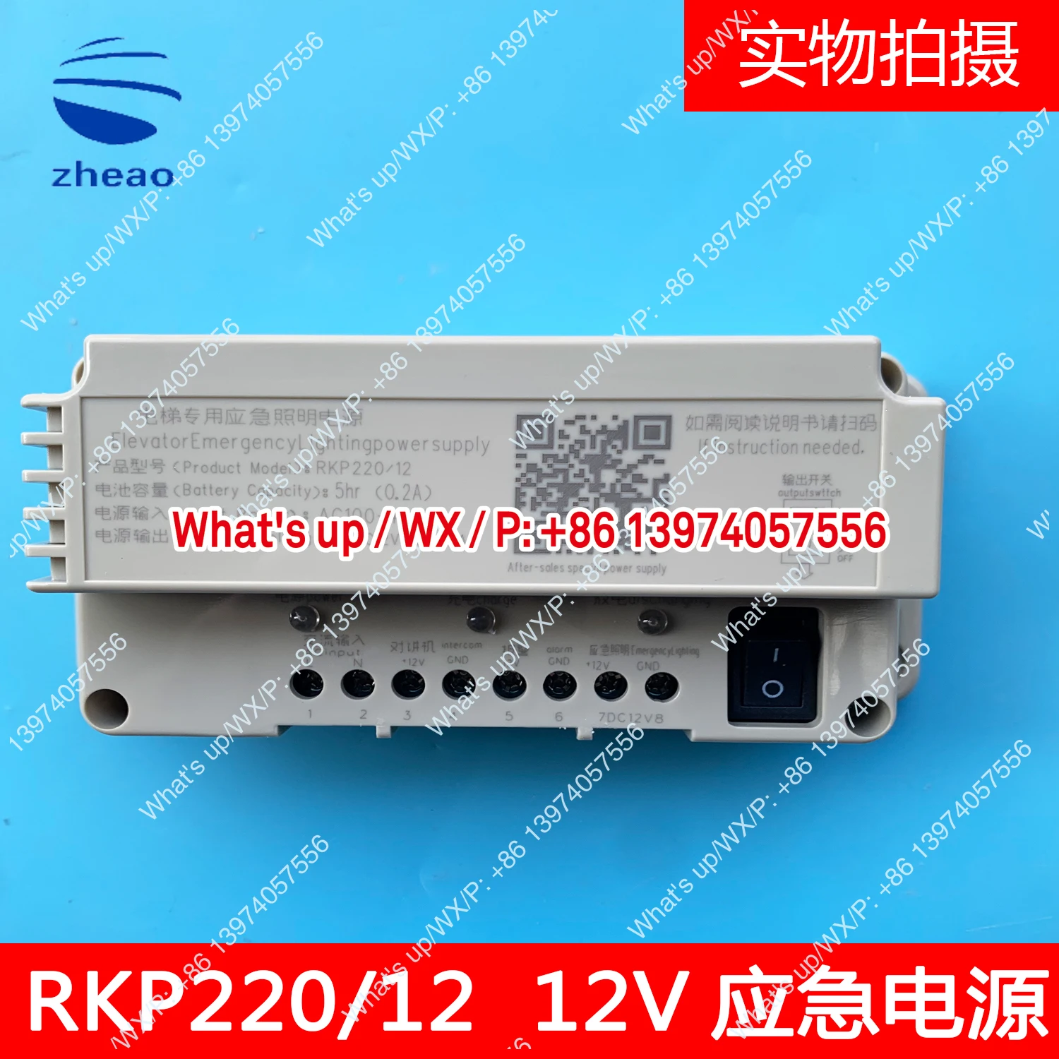 Elevator emergency power supply/intercom power supply battery 12V emergency power supply RKP220-12/BY