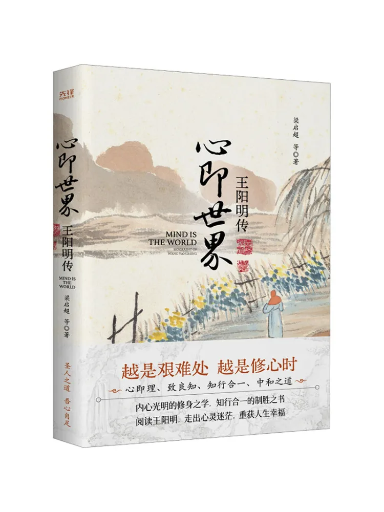 

Book-Winshare Heart Is the World the Legend Of Wang Yangming
