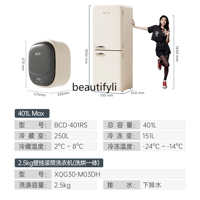 Ice washing and drying set 401LMax double door retro refrigerator + washing and drying wall-mounted washing machine