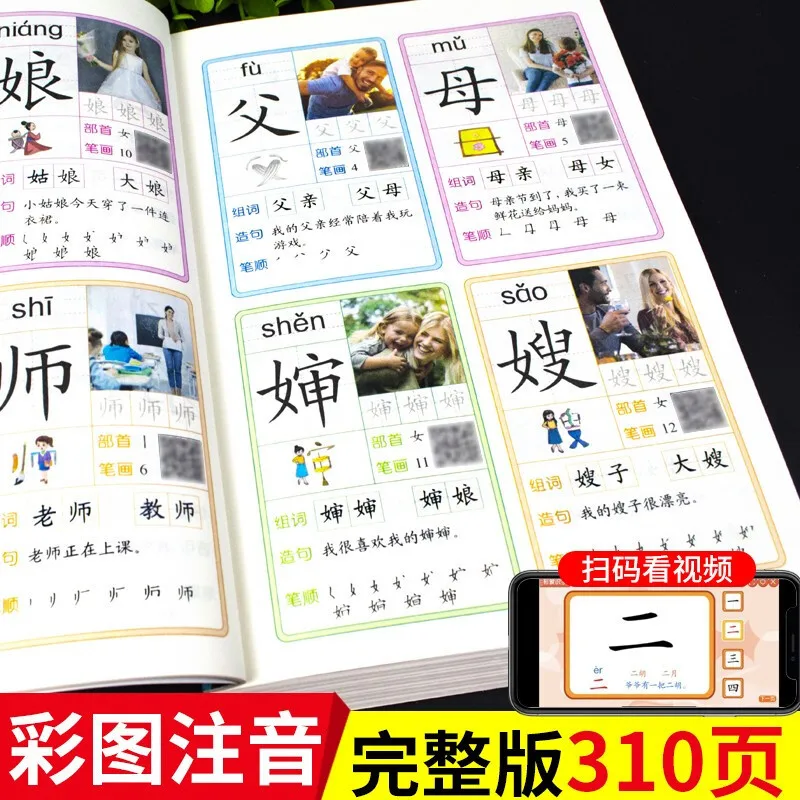 Dreihundert Tang-Gedichte, frühkindliche Bildung, Bilderbücher für Kinder, verbundene Redewendungen, phonetische Version